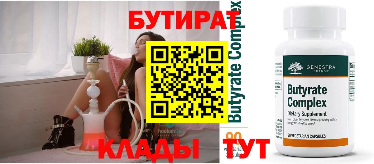 Кирово-Чепецк  Бутират  Вход с VPN  БУТИРАТ буратино 