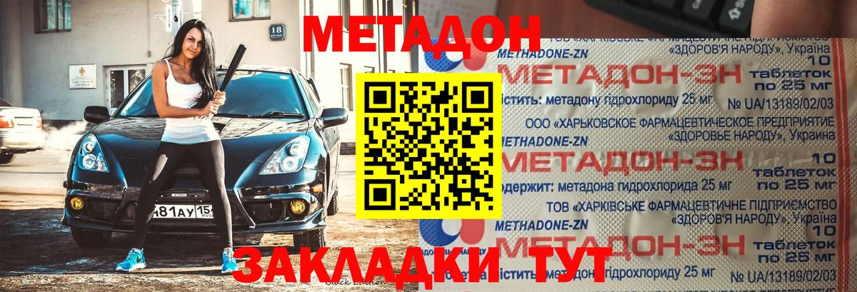 Кирово-Чепецк  Метадон methadone  МЕТАДОН мёд  Вход с VPN 
